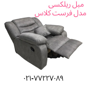 قیمت مبل ریلکسی تک نفره