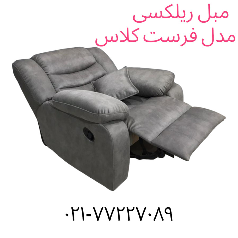 قیمت مبل ریلکسی تک نفره