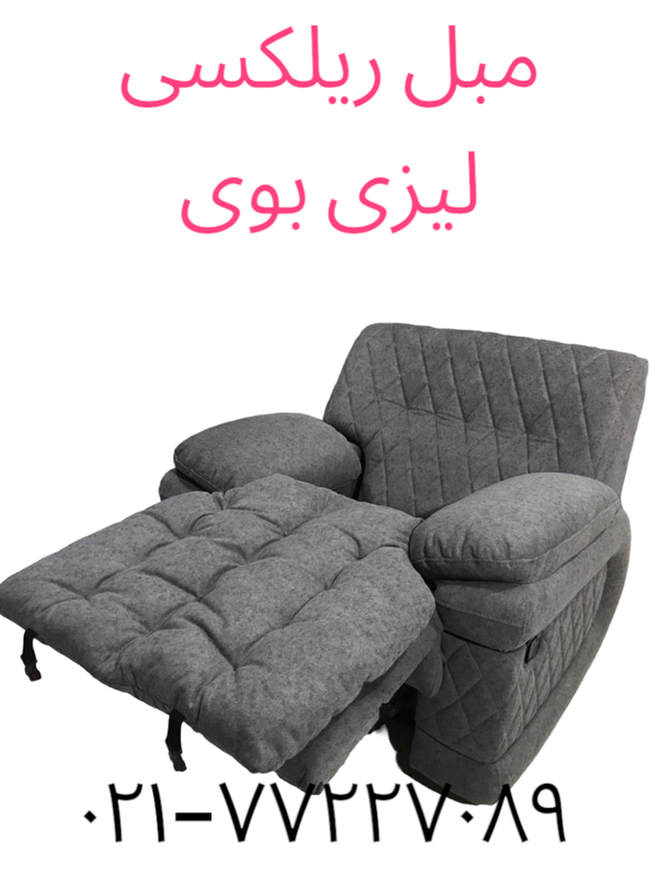 مبل ریلکسی برقی قیمت